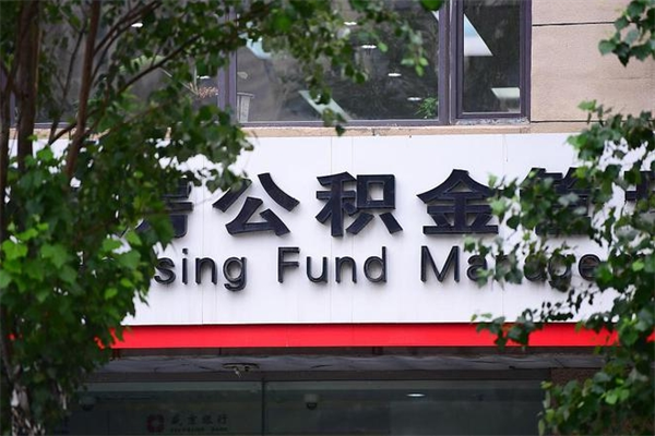 如东公积金取款（公积金取款方式）