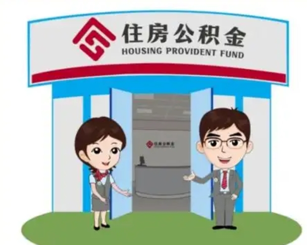 如东国管住房公积金怎么提（国管住房公积金提取流程）
